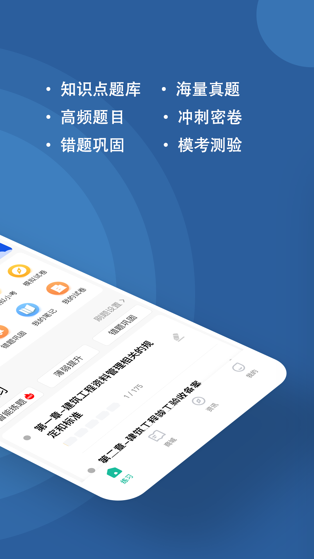 资料员练题狗app截图