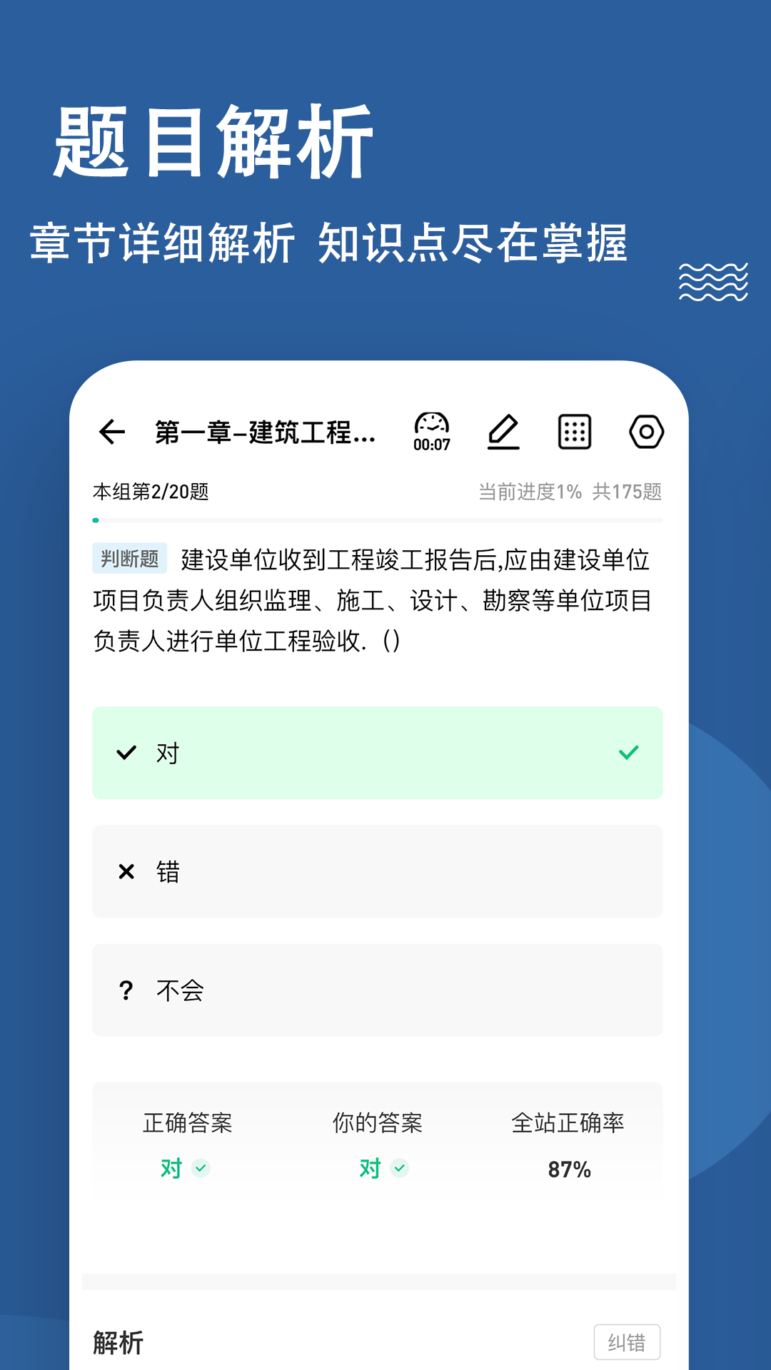 资料员练题狗app截图