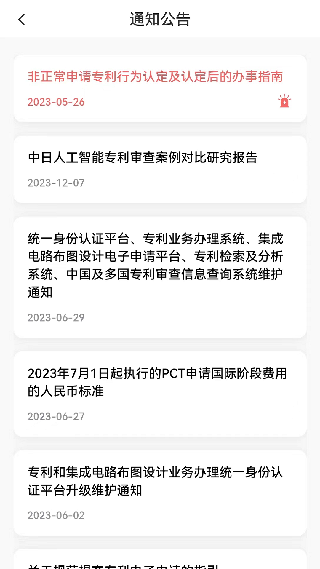 专利业务办理app截图