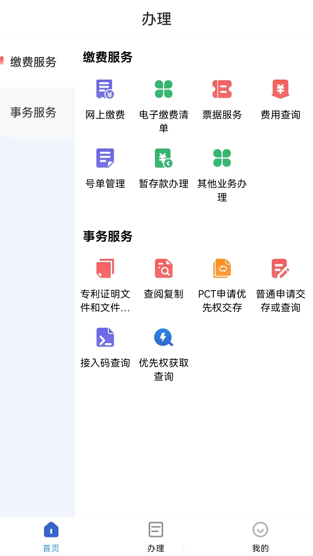 专利业务办理app截图