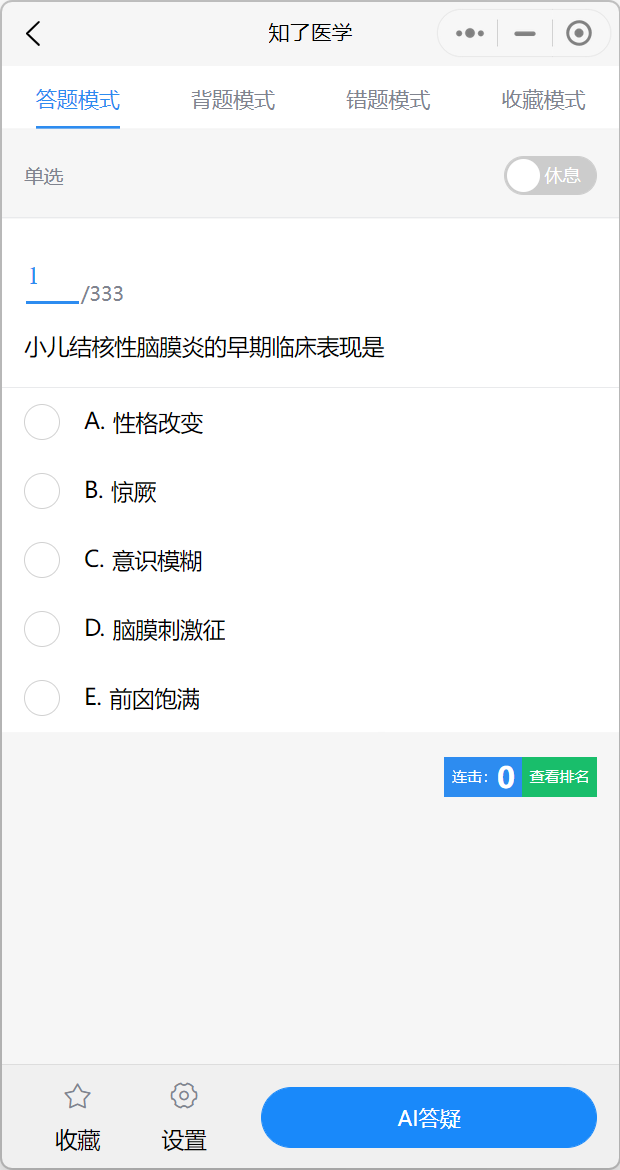 知了医学app截图