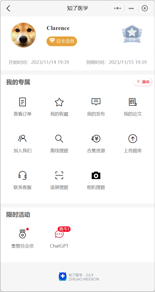 知了医学app截图