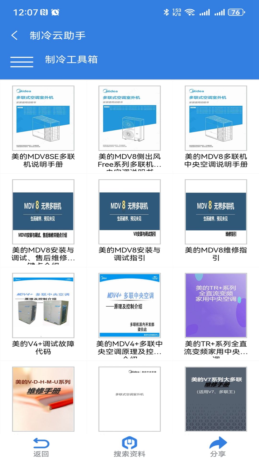 制冷云助手app截图