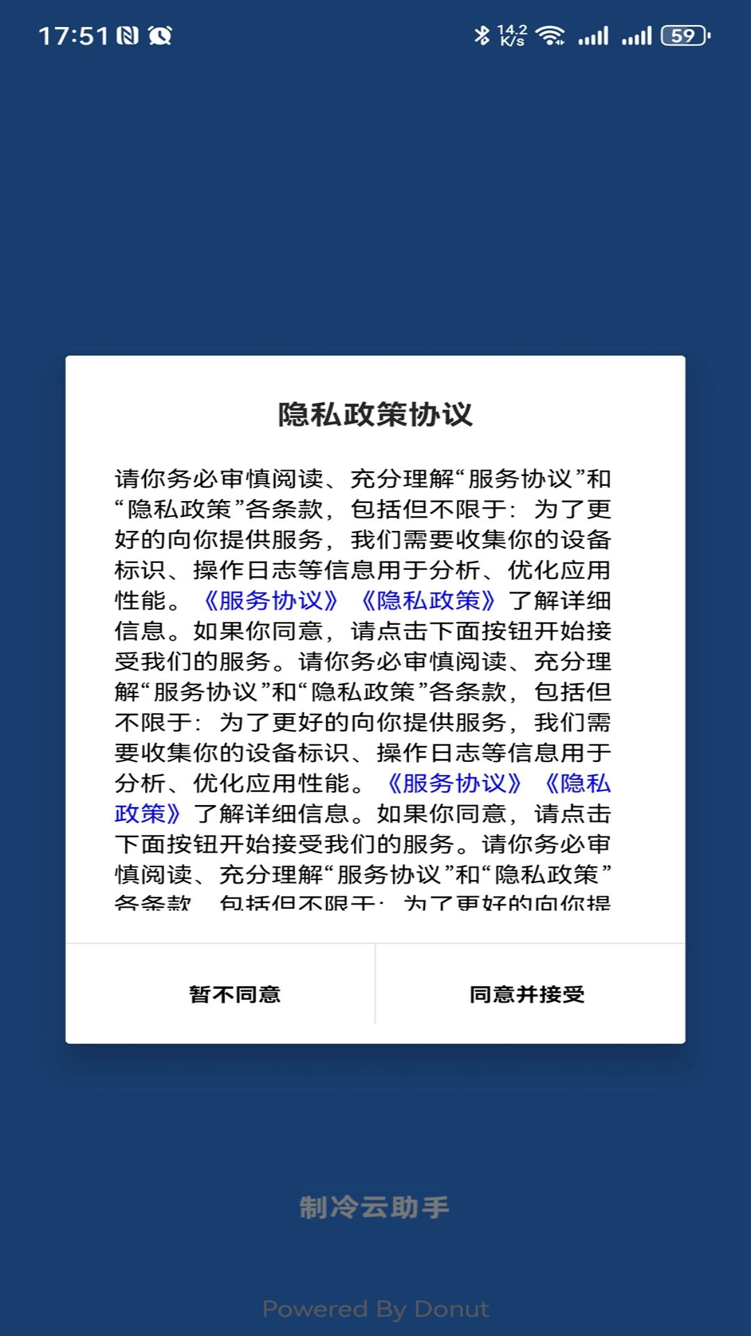 制冷云助手app截图