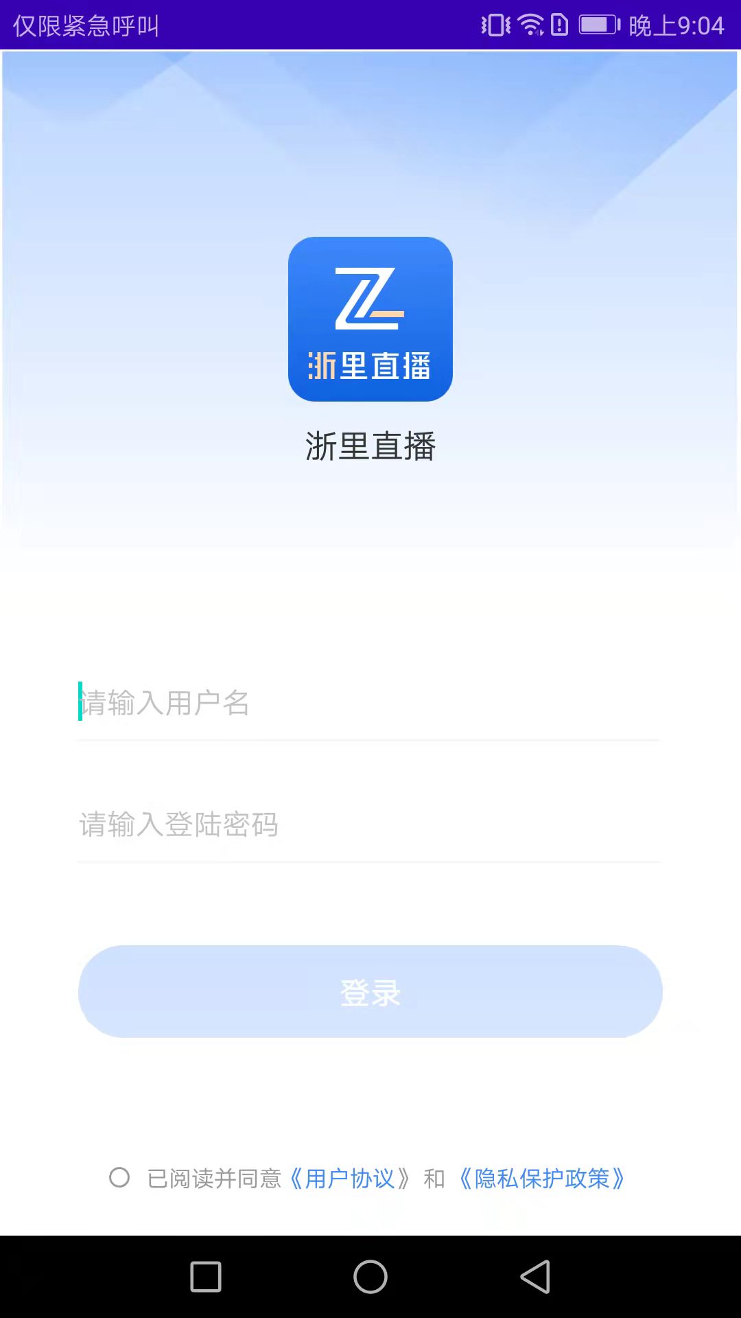 浙里直播app截图