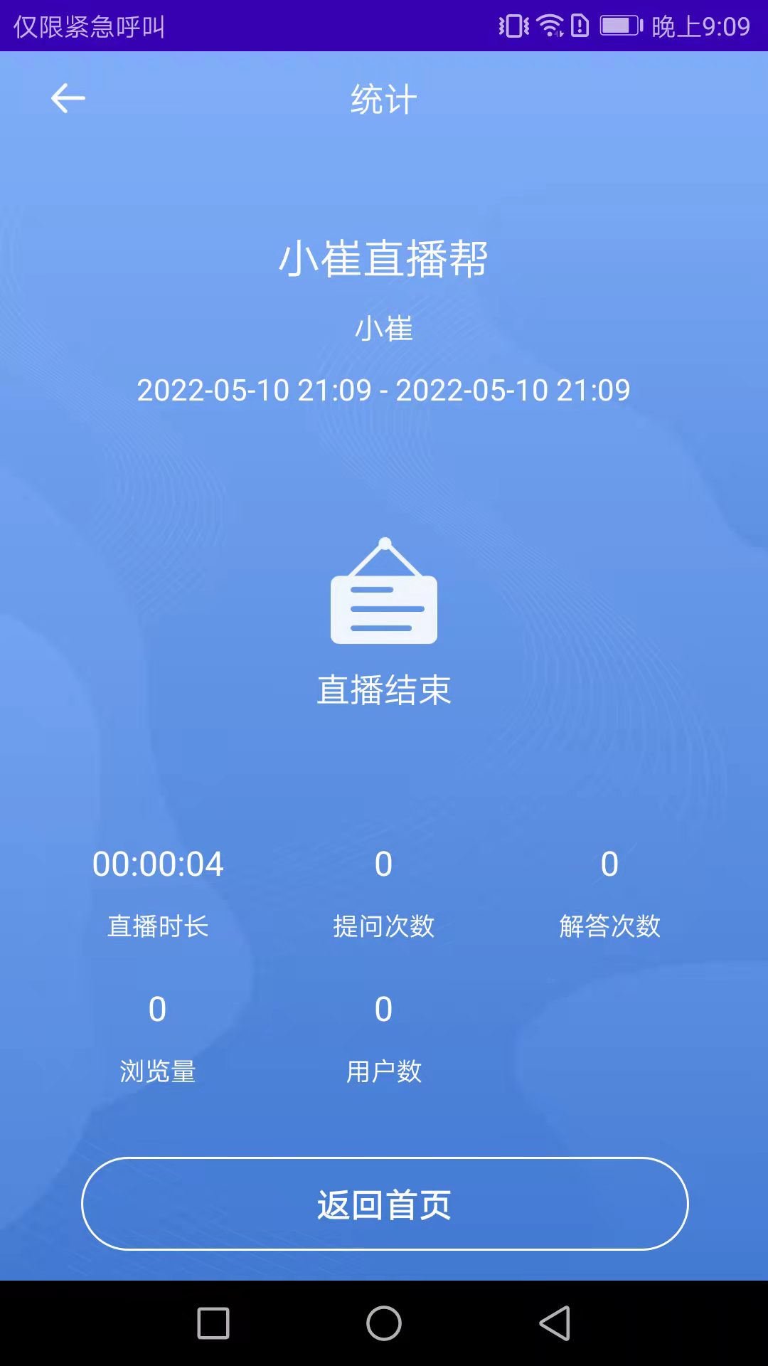 浙里直播app截图