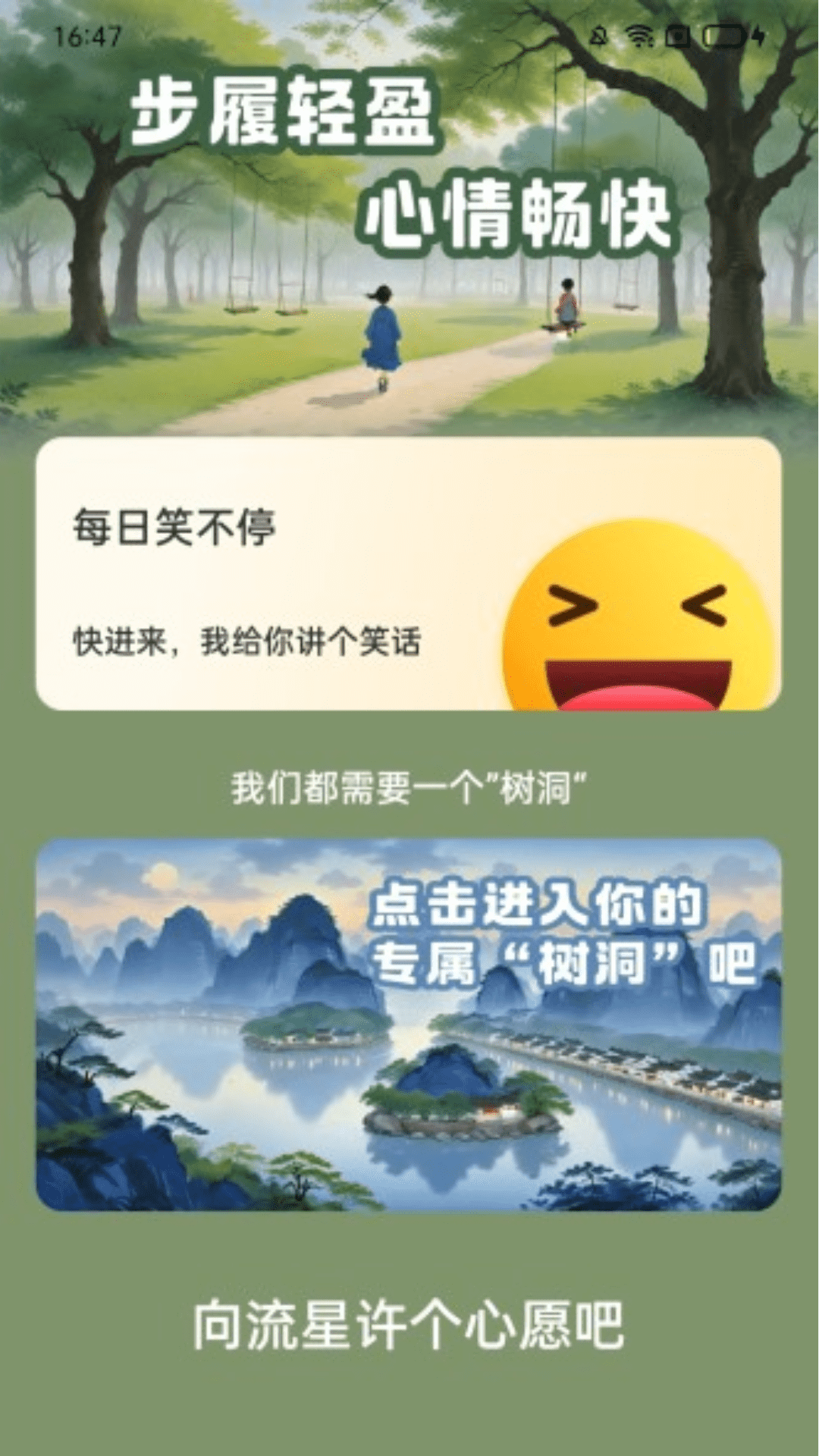 走路真畅快下载介绍图