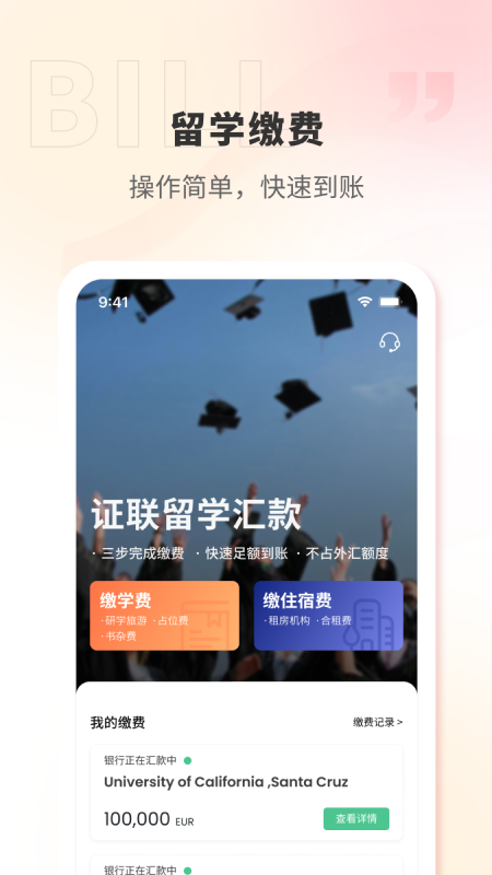 证联支付app截图