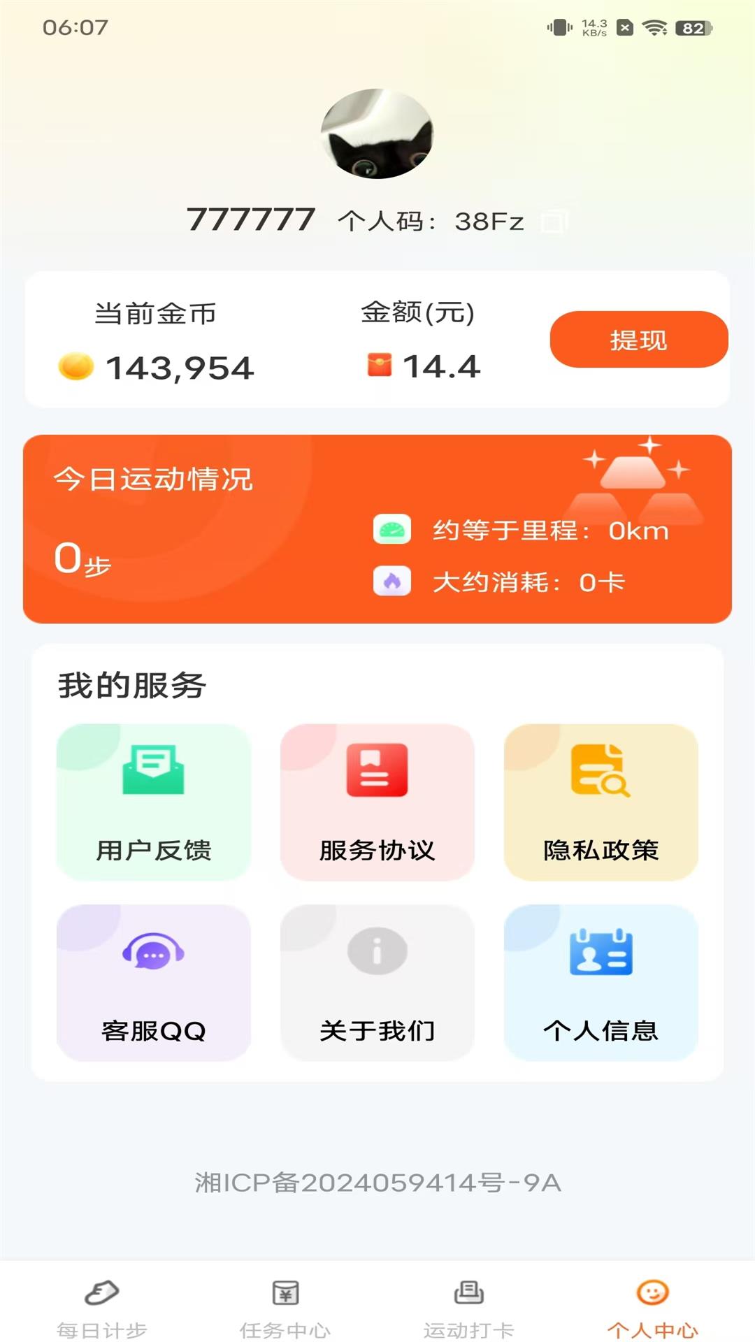 走路赚快钱下载介绍图