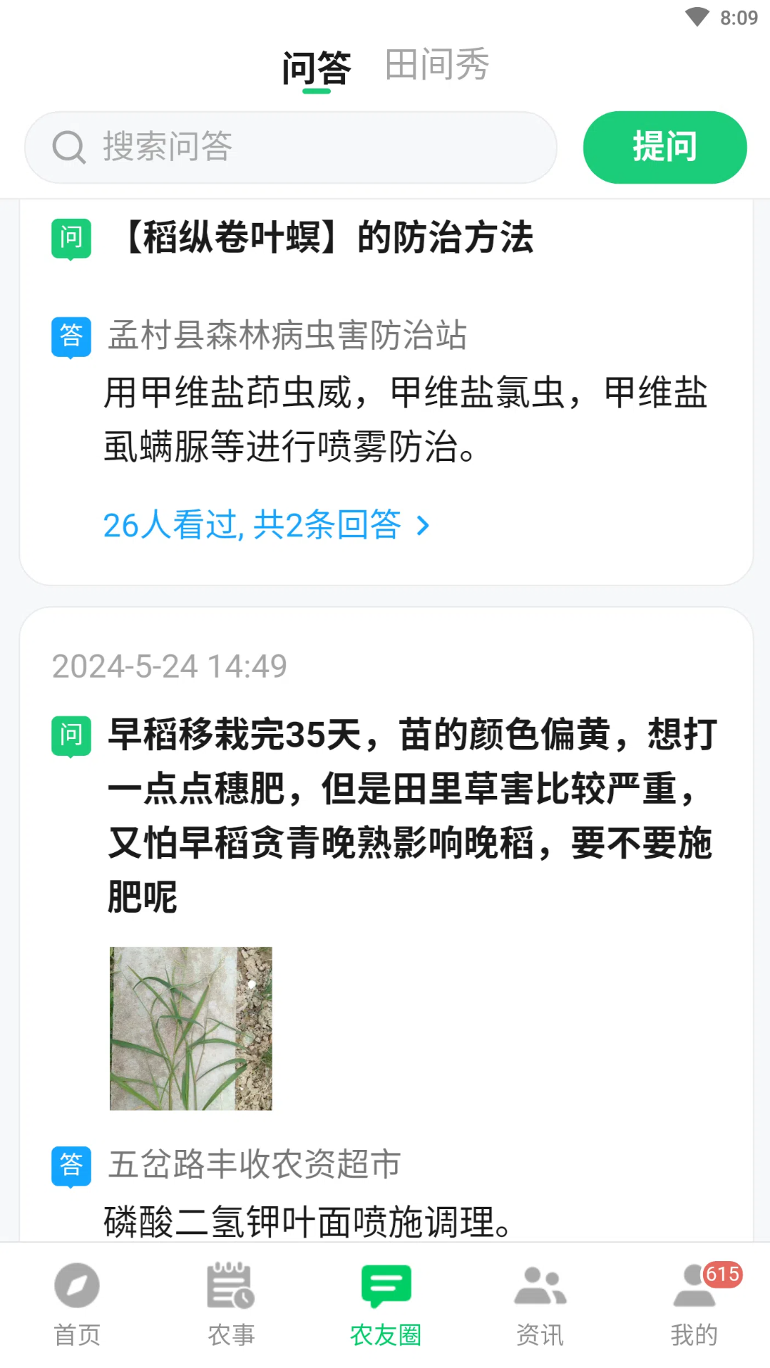 中联智农云app截图