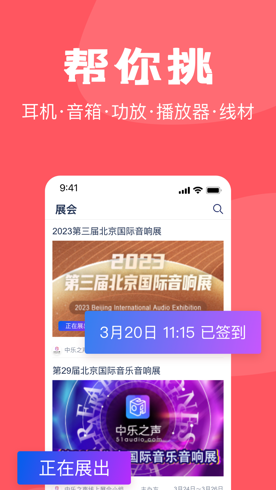 中乐之声app截图