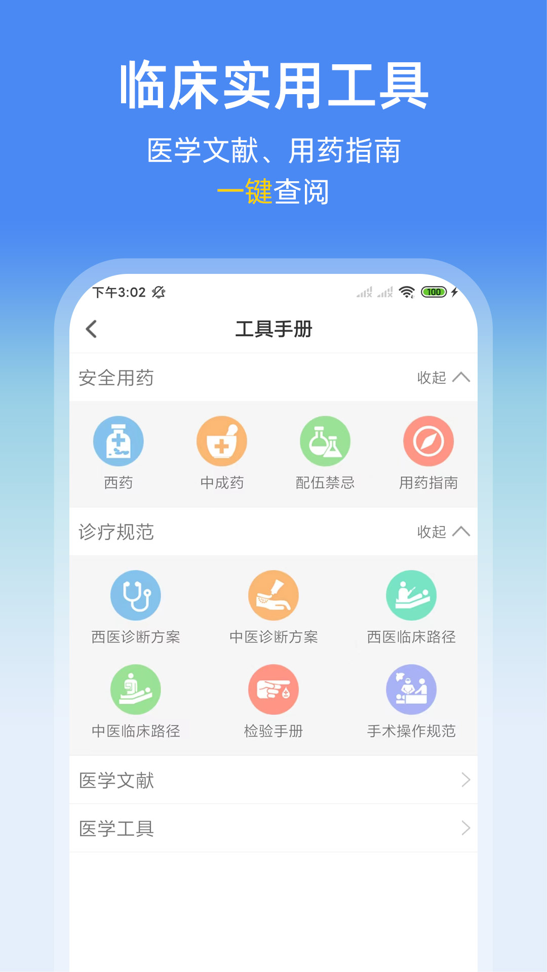 诊疗助手下载介绍图