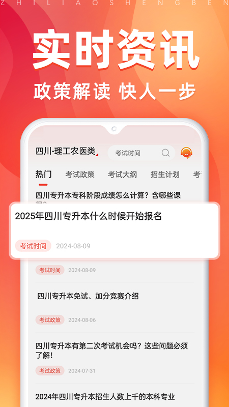 之了专升本下载介绍图