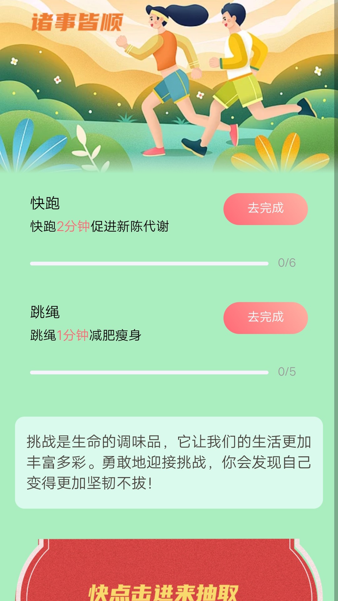 走路诸事顺下载介绍图