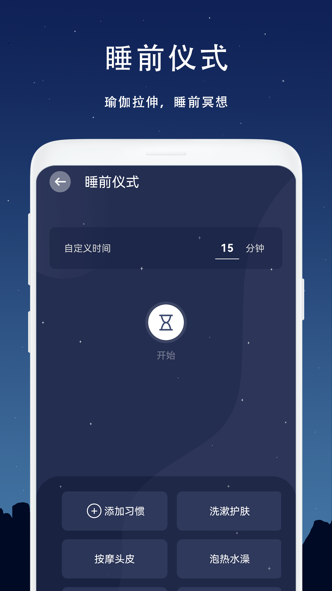 助眠app截图