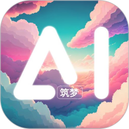 筑梦AI