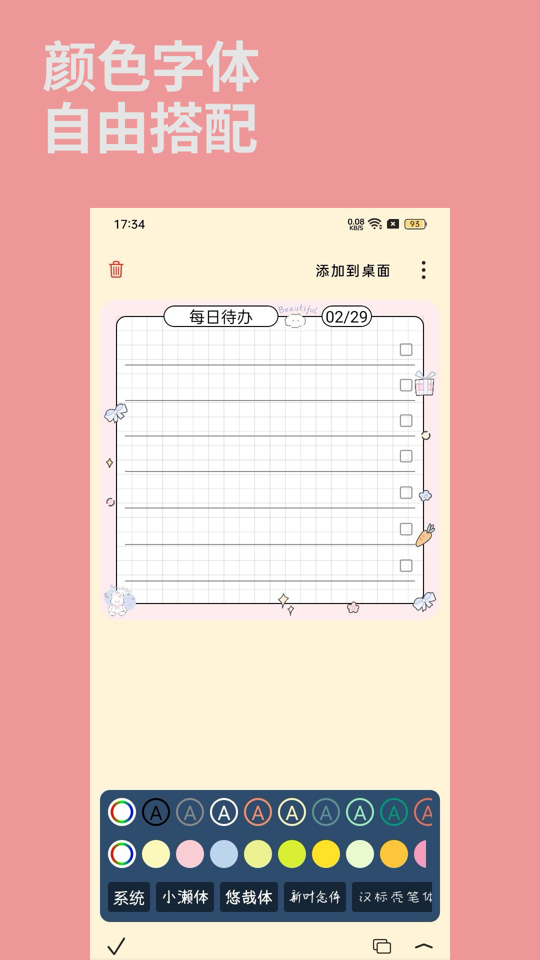 桌面便签app截图