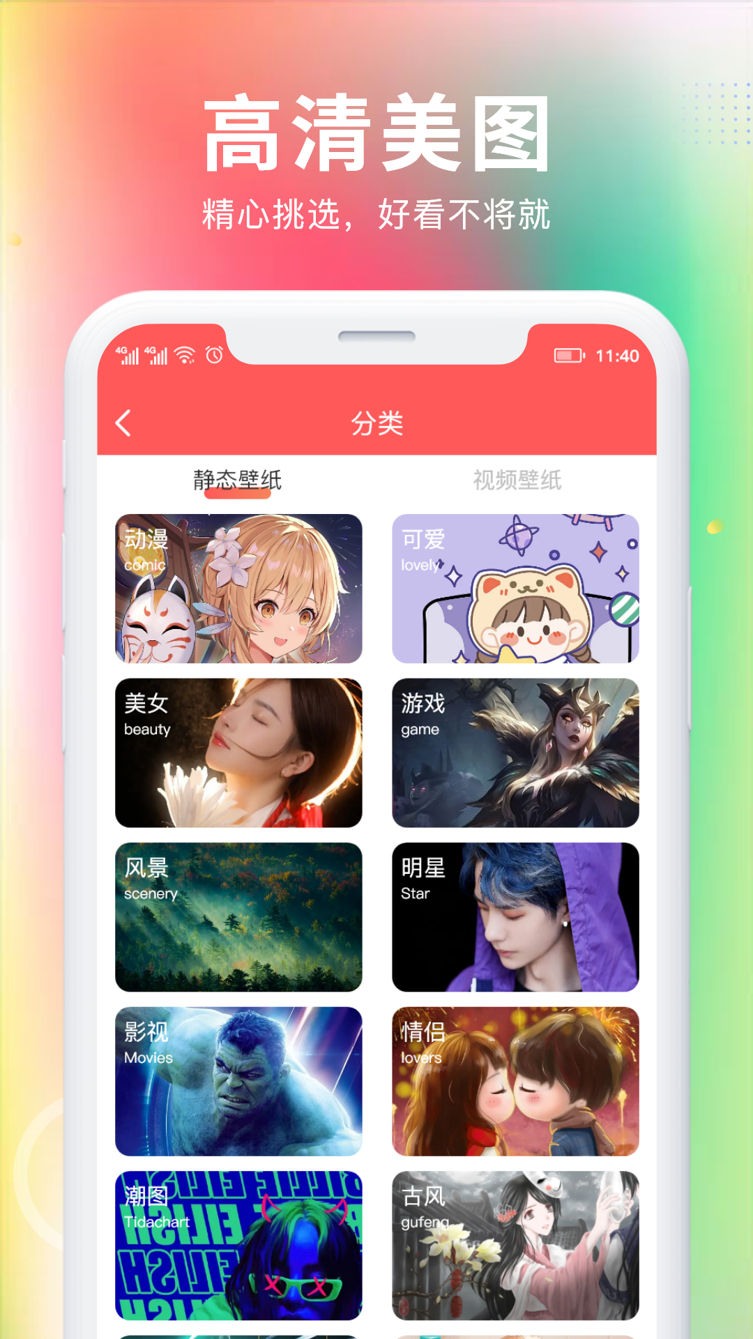 最美壁纸app截图