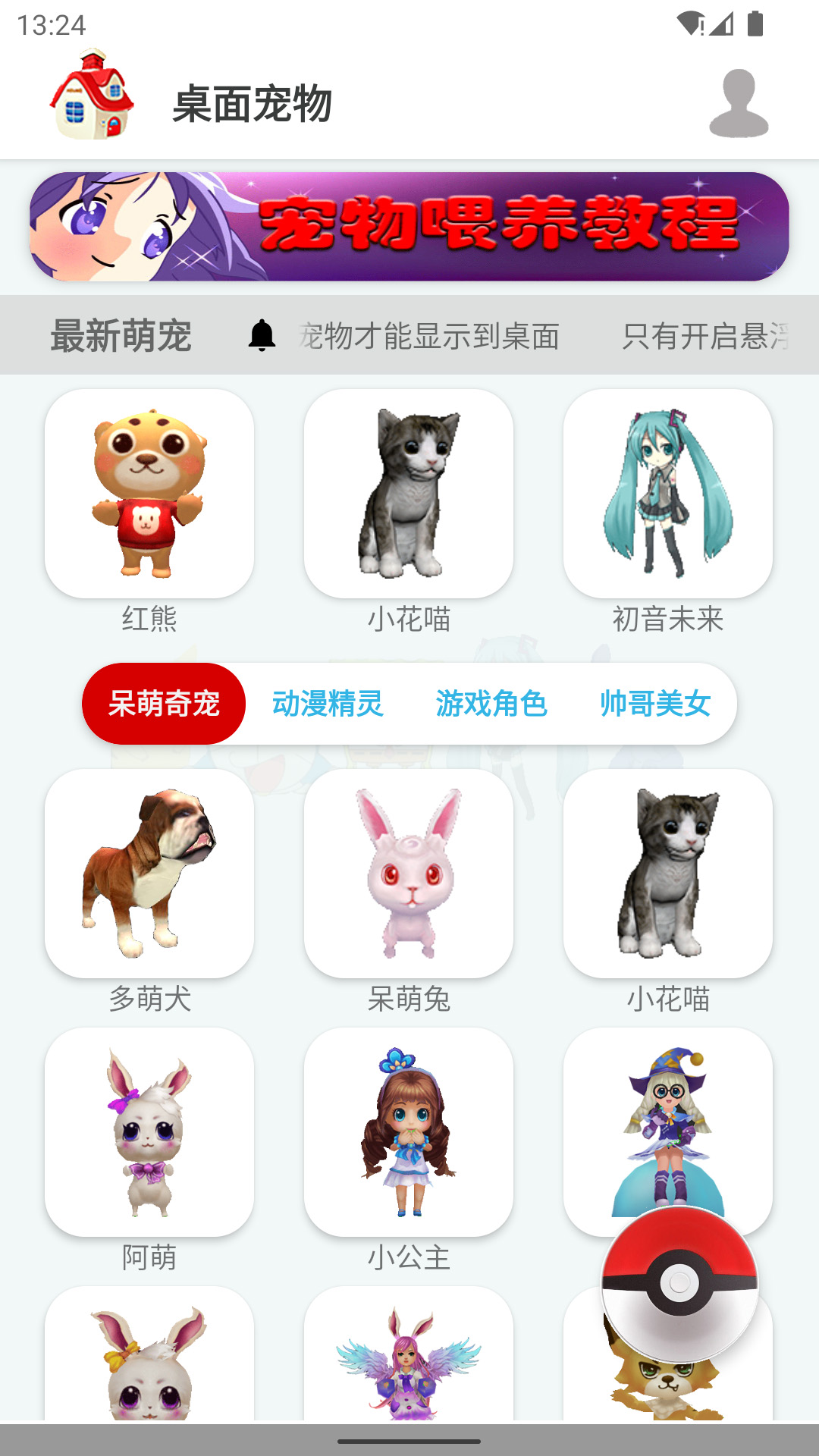 桌面宠物app截图