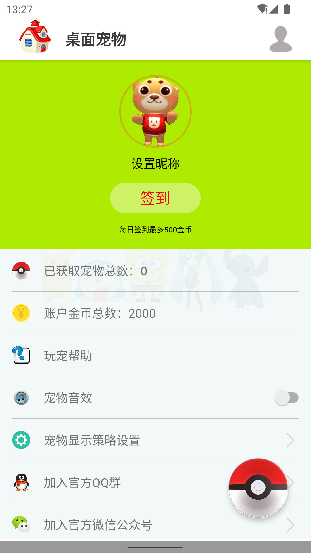 桌面宠物app截图