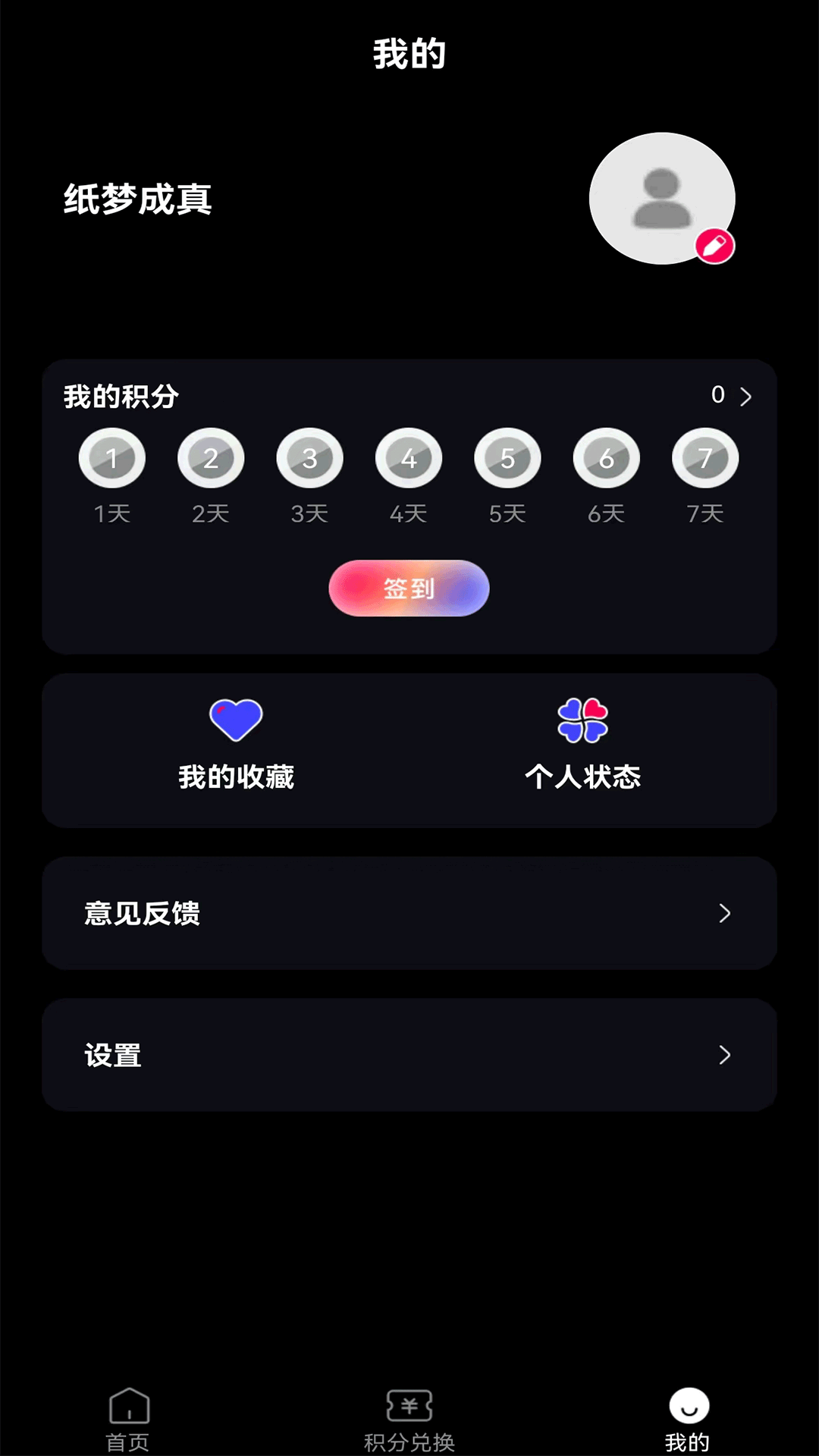 纸梦成真app截图