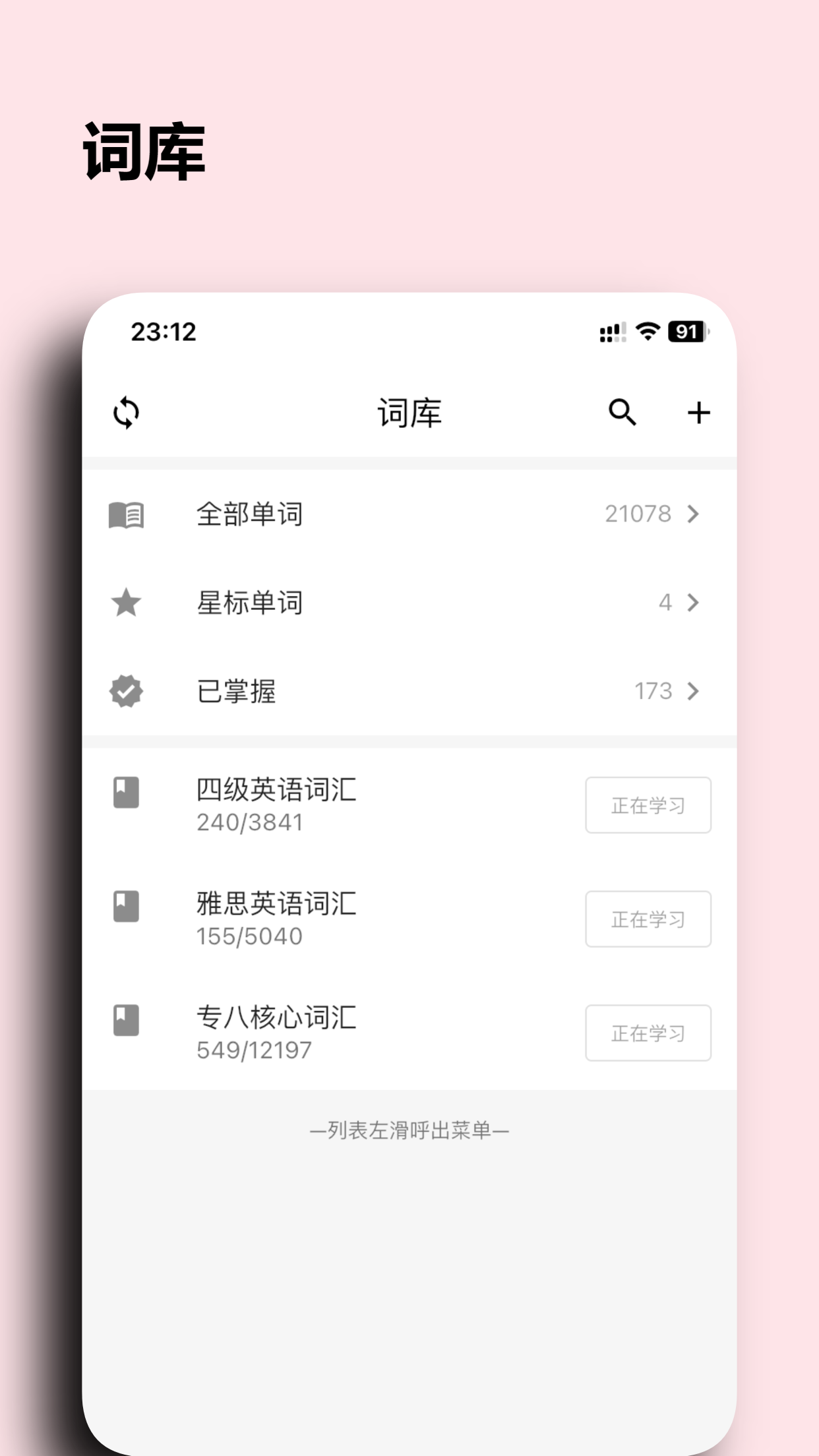 桌面单词app截图