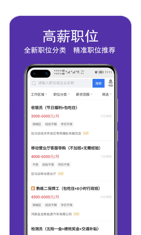 驻马店直聘网app截图