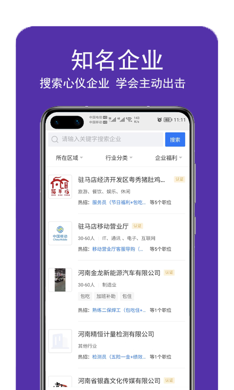 驻马店直聘网app截图