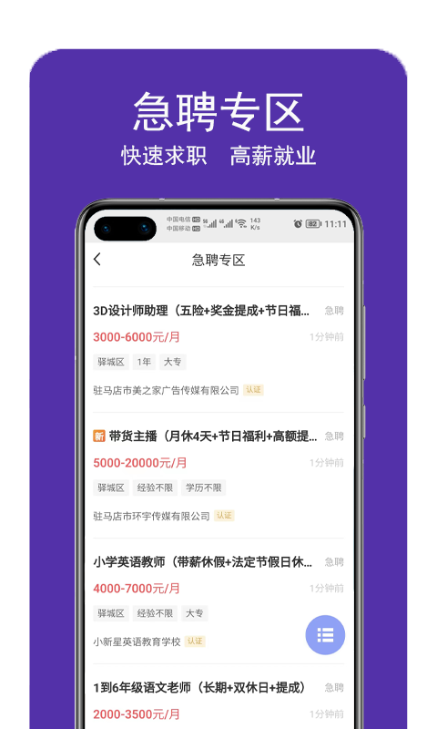 驻马店直聘网app截图