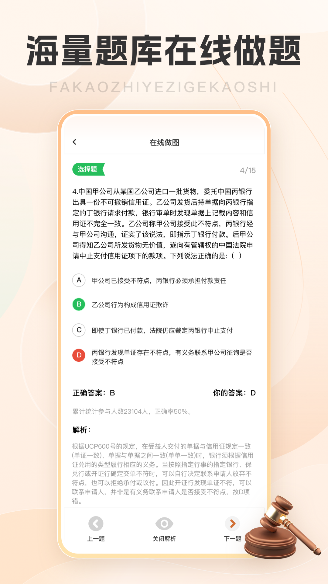 竹马法考app截图