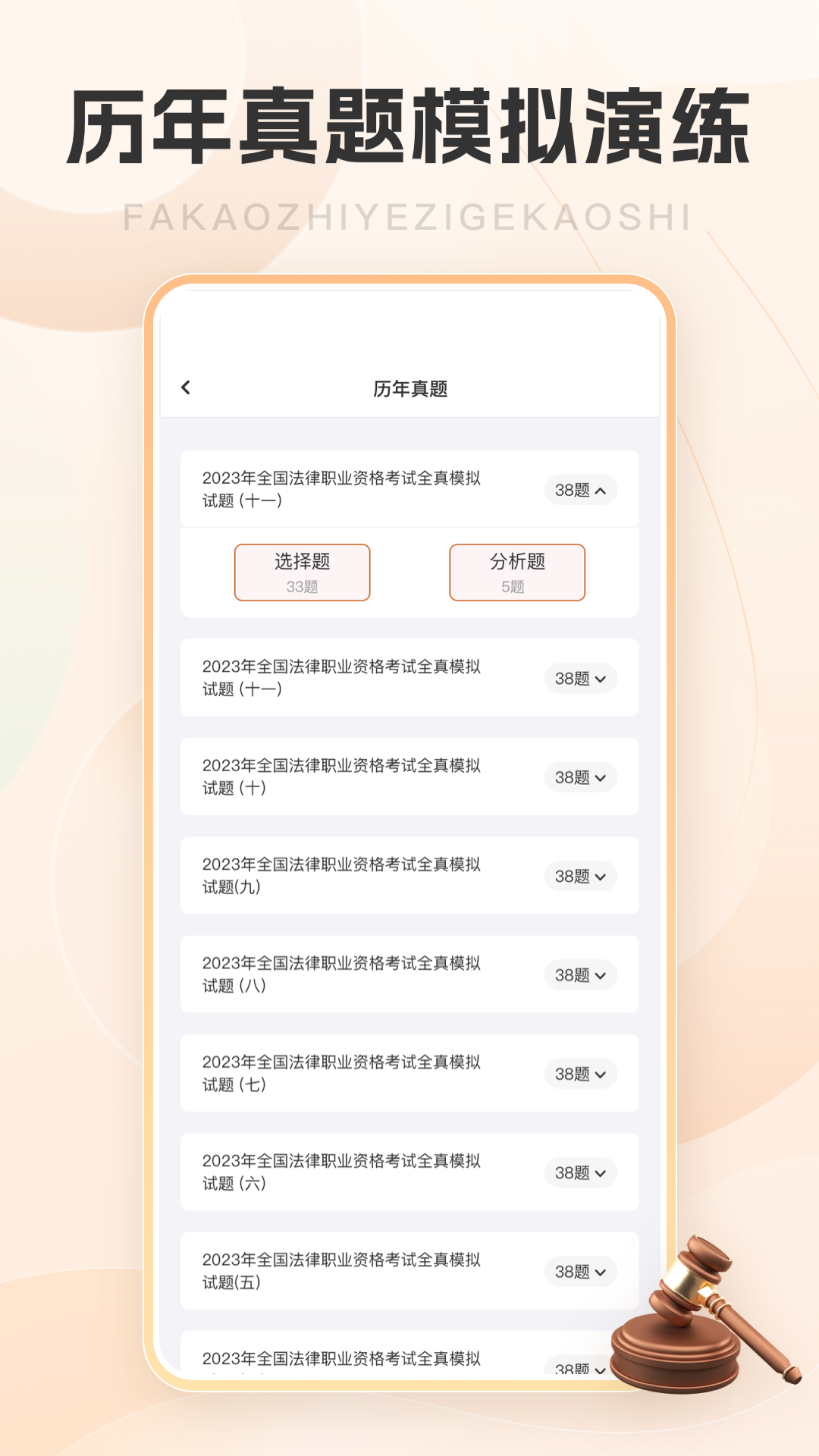 竹马法考app截图