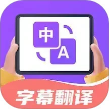 字幕翻译君 v1.6.1