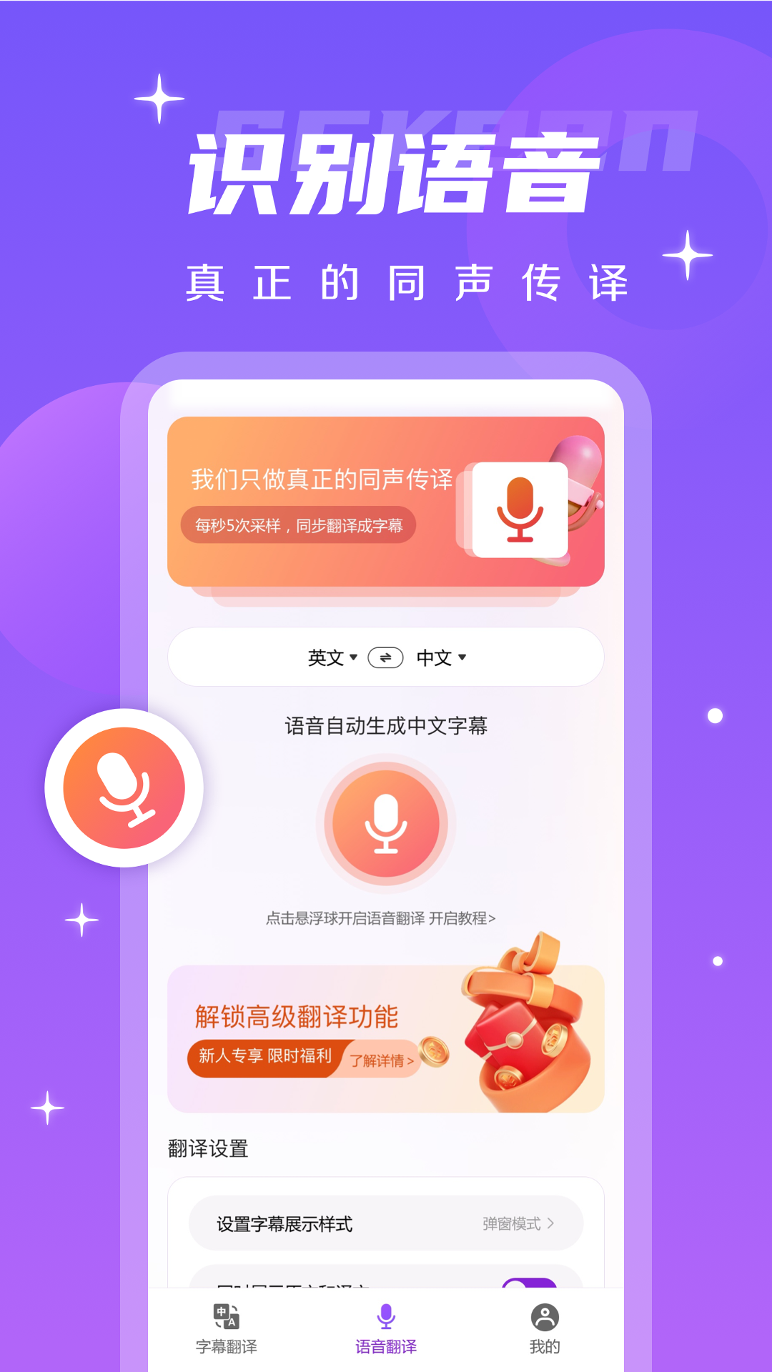 字幕翻译君app截图