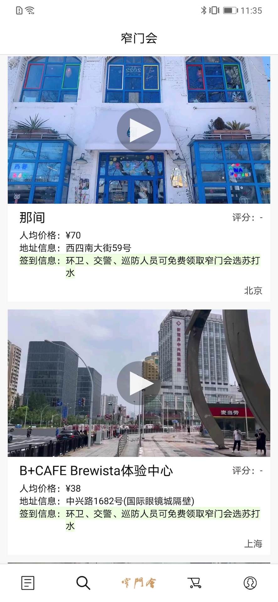 窄门会app截图