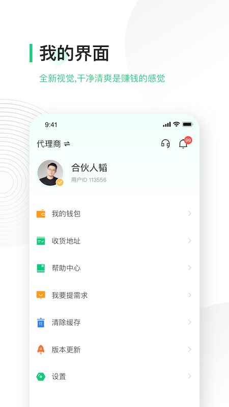 竹芒合伙人app截图