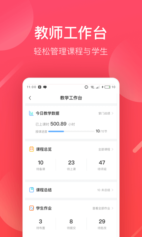 掌门好老师下载介绍图