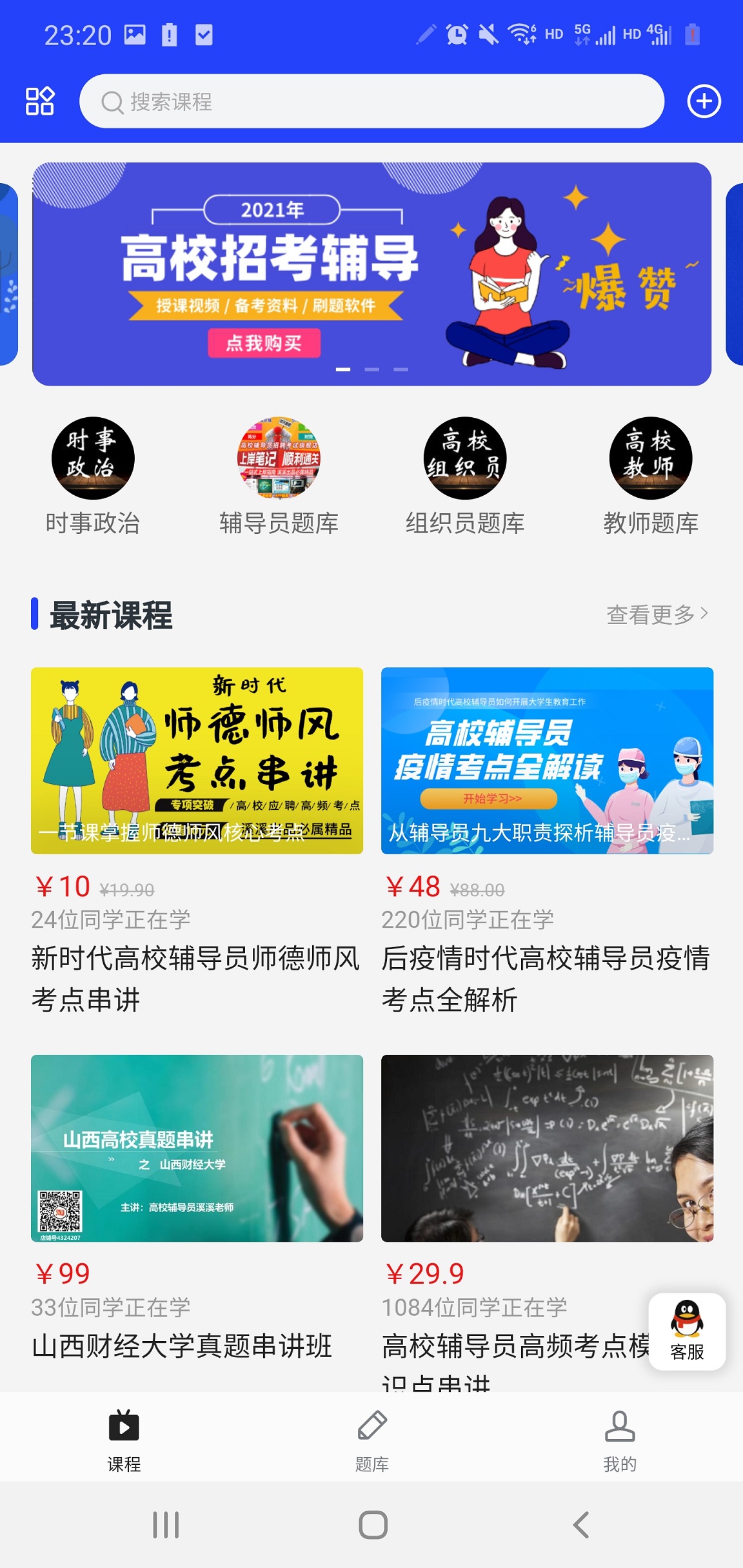 助梦教育app截图