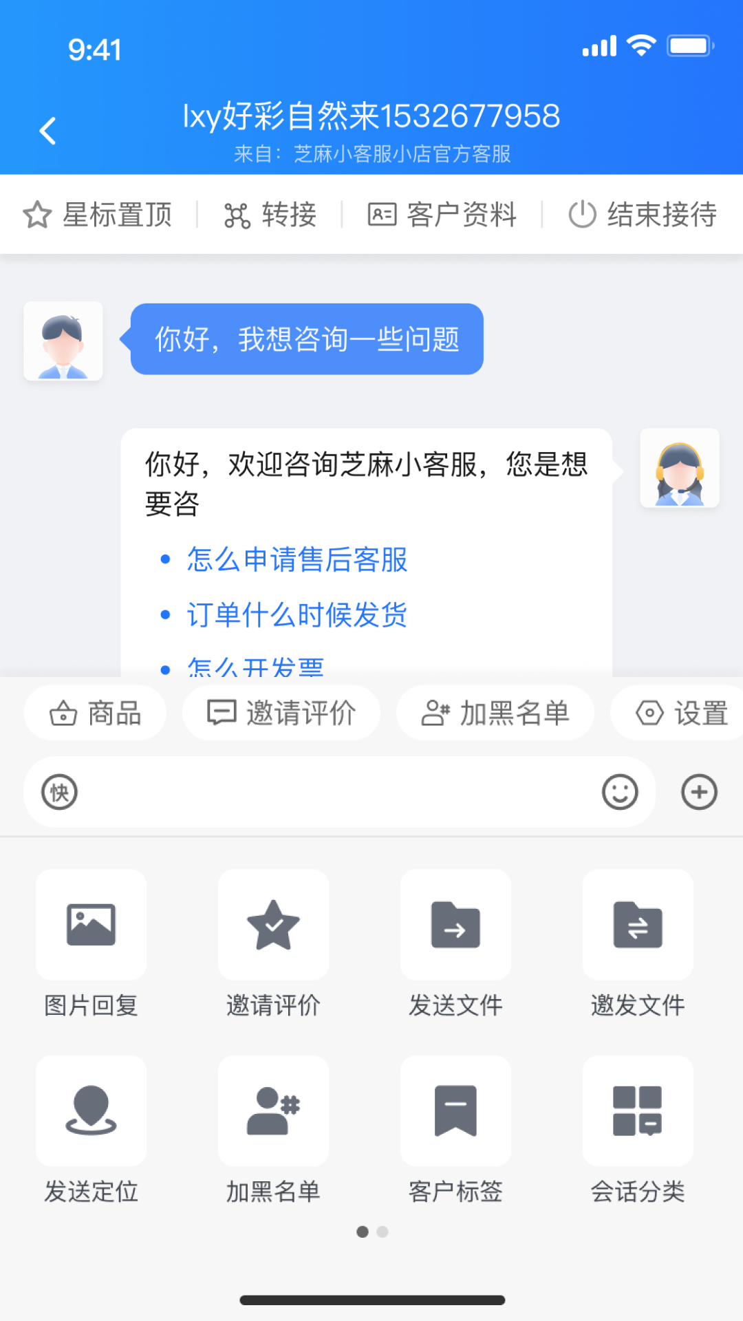 芝麻客服助手app截图