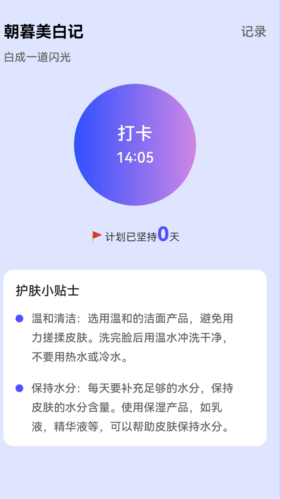 朝暮来电下载介绍图