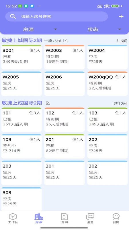 租满满管理端app截图