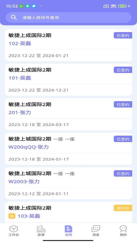 租满满管理端app截图