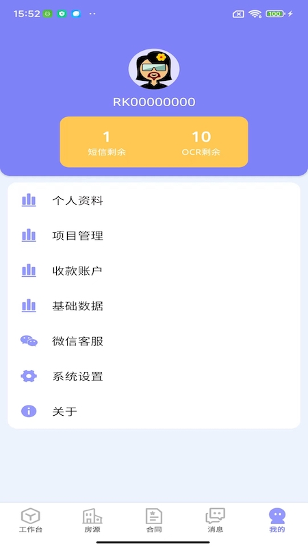 租满满管理端app截图