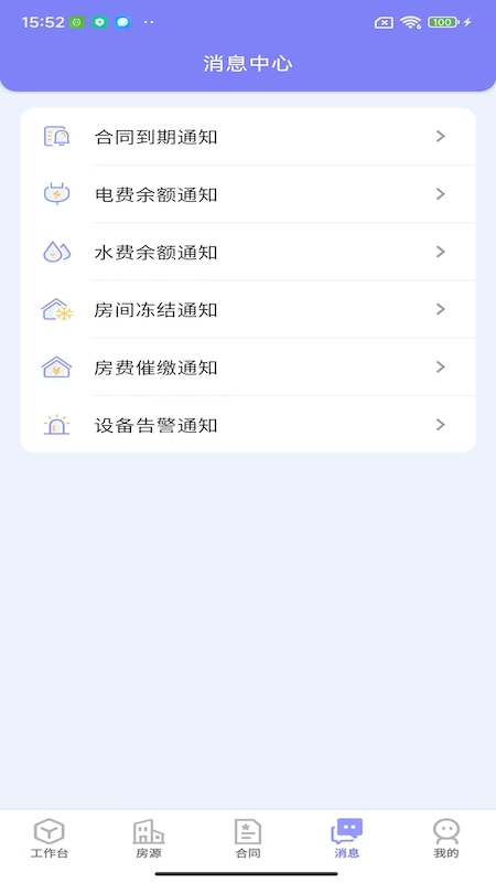 租满满管理端app截图