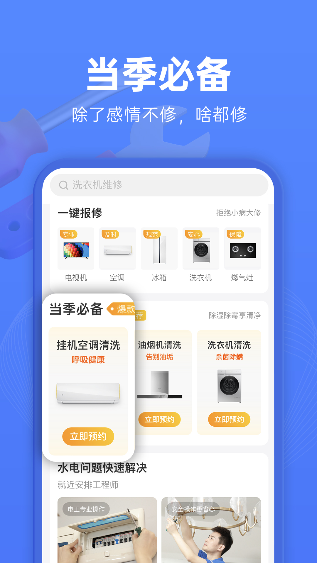 啄木鸟维修app截图