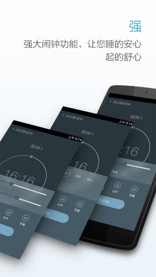 最美闹钟app截图