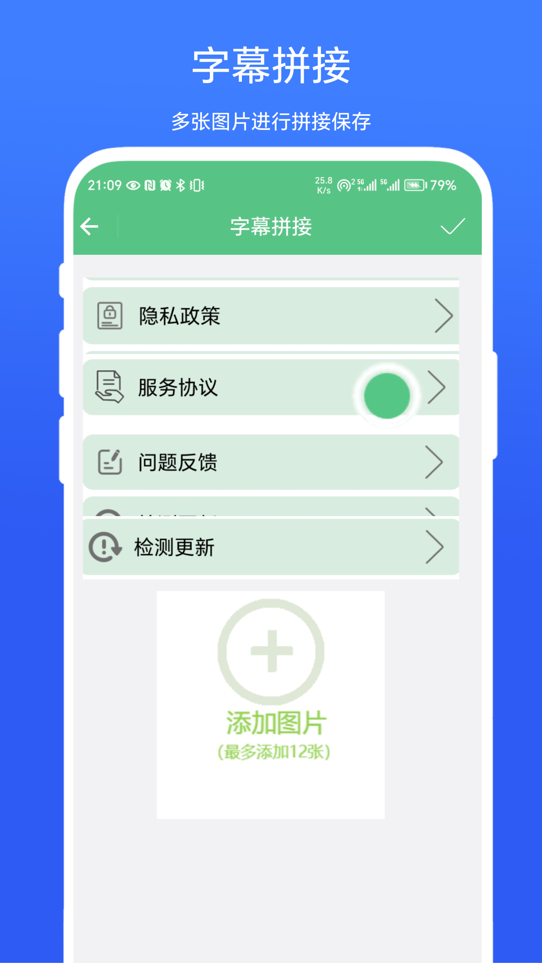 字幕拼接器app截图