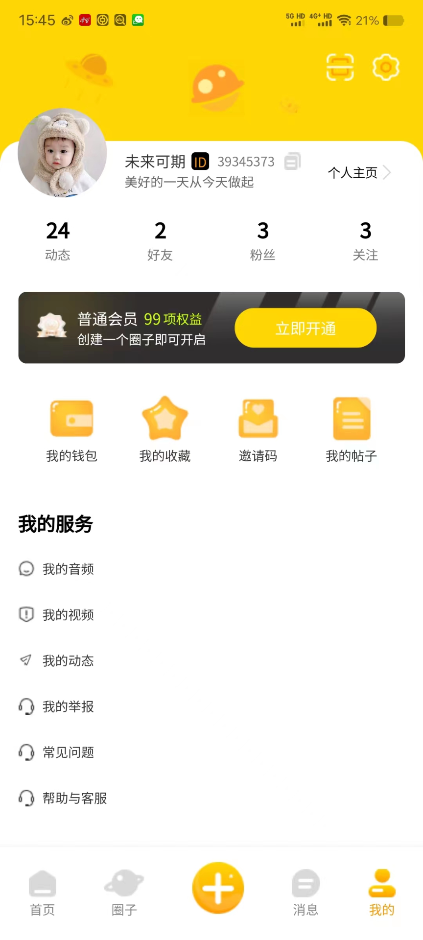 知密圈app截图