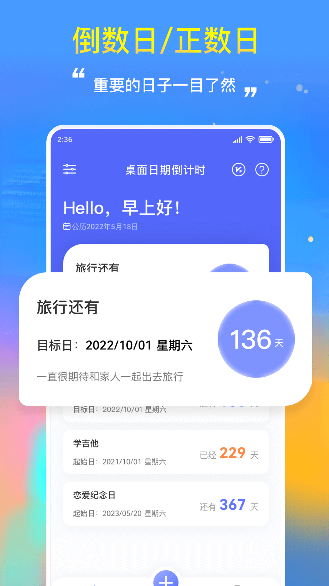 桌面日期倒计时app截图