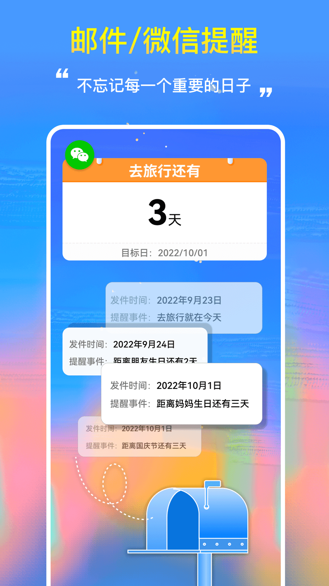 桌面日期倒计时app截图