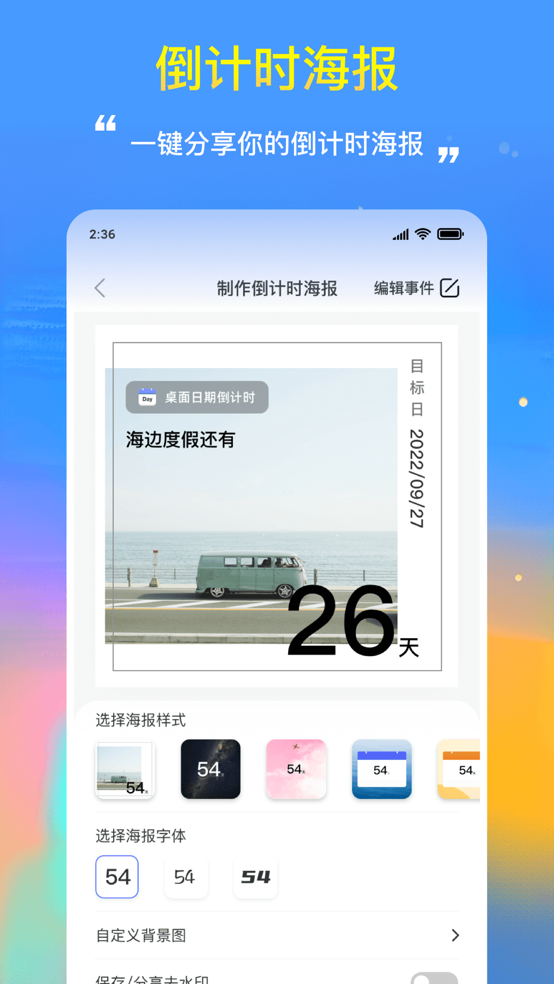 桌面日期倒计时app截图